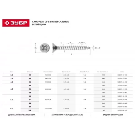 Саморезы СУ-Б универсальные, 60 x 4.5 мм, 1 700 шт, белый цинк, ЗУБР 300370-45-060 купить в Надыме