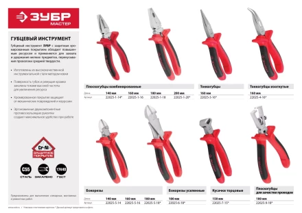 Губцевый инструмент серия МАСТЕР купить в Надыме