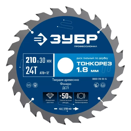 ЗУБР Тонкорез 210х30 x 1.8 мм, 24Т, диск пильный по дереву тонкий рез, Профессионал (36933-210-30-24) купить в Надыме