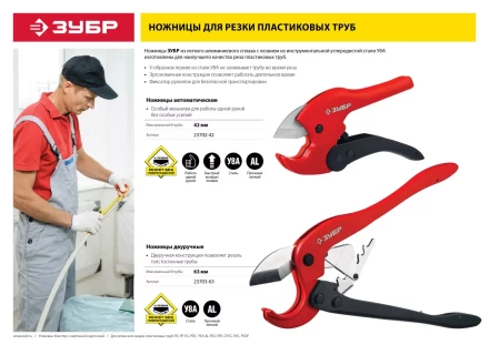 Ножницы двуручные для пластиковых труб серия МАСТЕР купить в Надыме