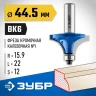 ЗУБР 44.5 x 22 мм, радиус 16 мм, фреза кромочная калевочная №1, Профессионал (28701-44.5) купить в Надыме