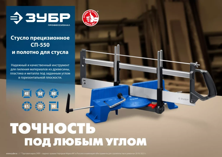 ЗУБР СП-550, 550 мм, полотно по дереву для прецизионного стусла, Профессионал (15461-550-1) купить в Надыме
