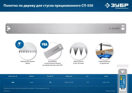 ЗУБР СП-550, 550 мм, полотно по дереву для прецизионного стусла, Профессионал (15461-550-1) купить в Надыме