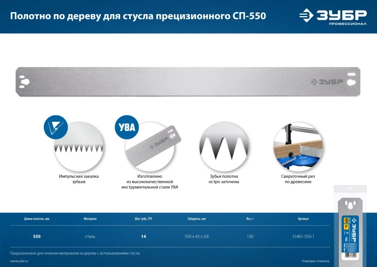 ЗУБР СП-550, 550 мм, полотно по дереву для прецизионного стусла, Профессионал (15461-550-1) купить в Надыме