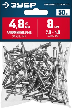 ЗУБР 4.8 x 8 мм, 50 шт, алюминиевые заклепки, Профессионал (313106-48-08) купить в Надыме