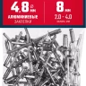 ЗУБР 4.8 x 8 мм, 50 шт, алюминиевые заклепки, Профессионал (313106-48-08) купить в Надыме