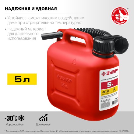 ЗУБР 5 л, пластиковая канистра (38366-5) купить в Надыме