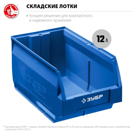 ЗУБР ЛСК-12, 12 л, 350 х 230 х 150 мм, складской лоток, Профессионал (38061-12) купить в Надыме
