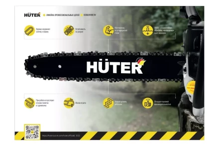 Цепь C1 Prof/57 Huter для пил BS-40, BS-45M, ELS-2000, ELS-2000Р, ELS-2200Р 71/4/20 купить в Надыме