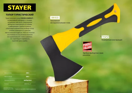 Топор COMPACT 600 г с фиберглассовой рукояткой, STAYER 2064-06 2064-06_z01 купить в Надыме