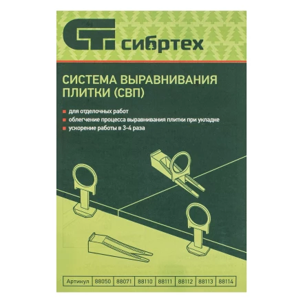 Зажим для системы выравнивания плитки СВП Кольцо, 100 шт. в пакете Сибртех 88110 купить в Надыме