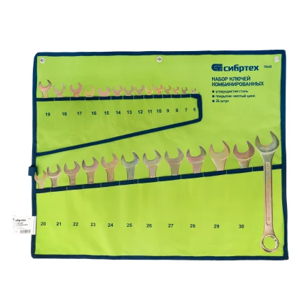 Набор ключей комбинированный 6-32 мм Сибртех 15445, 26 шт, желтый цинк купить в Надыме