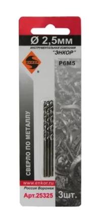 Сверло для металла Р6М5 Ф2,5 мм 3 штуки блистер Энкор 25325 купить в Надыме