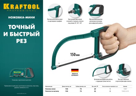 Ножовка-мини по металлу KRAFTOOL 15607 купить в Надыме