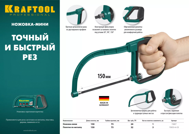Ножовка-мини по металлу KRAFTOOL 15607 купить в Надыме