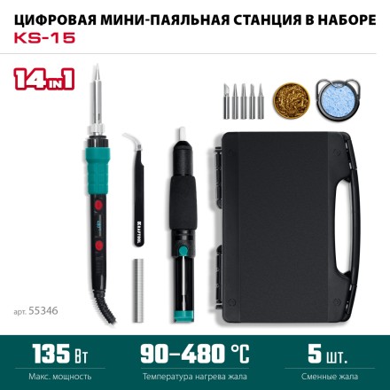 KRAFTOOL KS-15, 14-в-1 цифровая мини-паяльная станция, 90-480°С, 145 Вт, в кейсе 55346 купить в Надыме