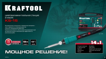 KRAFTOOL KS-15, 14-в-1 цифровая мини-паяльная станция, 90-480°С, 145 Вт, в кейсе 55346 купить в Надыме
