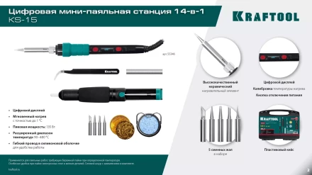 KRAFTOOL KS-15, 14-в-1 цифровая мини-паяльная станция, 90-480°С, 145 Вт, в кейсе 55346 купить в Надыме