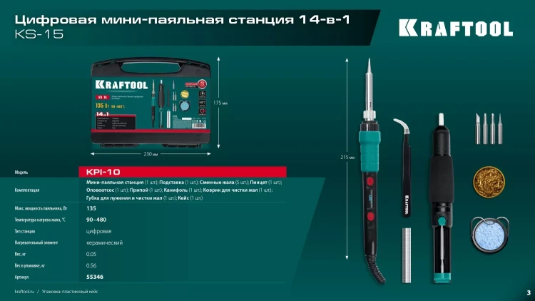 KRAFTOOL KS-15, 14-в-1 цифровая мини-паяльная станция, 90-480°С, 145 Вт, в кейсе 55346 купить в Надыме