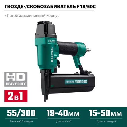 Степлер пневматический 2 в 1 F18/50C 31962 купить в Надыме