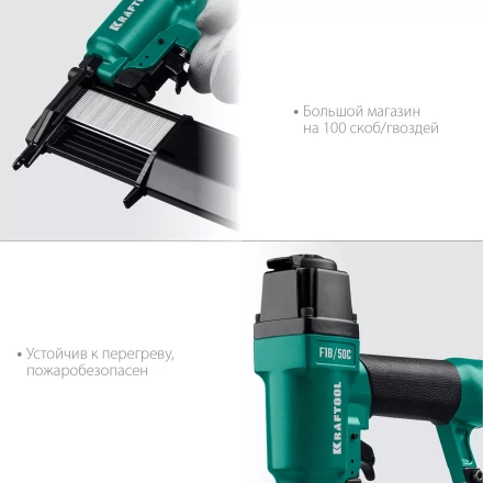 Степлер пневматический 2 в 1 F18/50C 31962 купить в Надыме