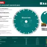 Диск алмазный отрезной для УШМ UNIVERSAL 36680-230 купить в Надыме