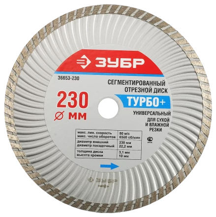 Диски алмазные отрезные для УШМ ТУРБО+ серия Без серии купить в Надыме