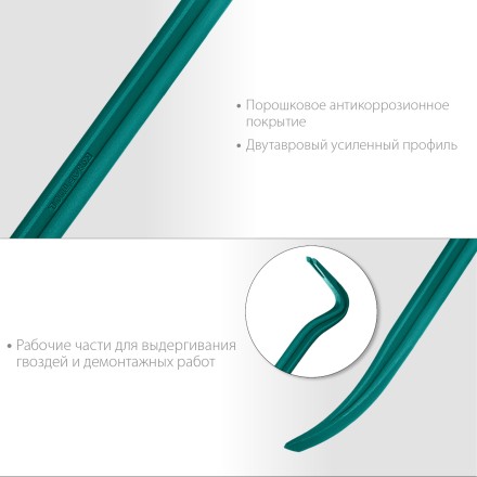 Лом-гвоздодер 21900-45 купить в Надыме