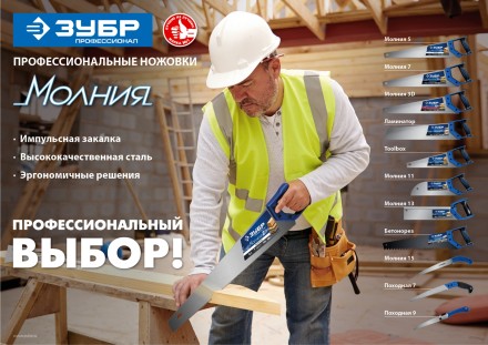 Ножовки по пенобетону БЕТОНОРЕЗ серия ПРОФЕССИОНАЛ купить в Надыме