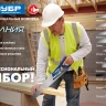 Ножовки по пенобетону БЕТОНОРЕЗ серия ПРОФЕССИОНАЛ купить в Надыме