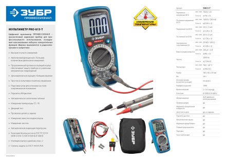 Мультиметры PRO-815-T цифровой серия ПРОФЕССИОНАЛ купить в Надыме