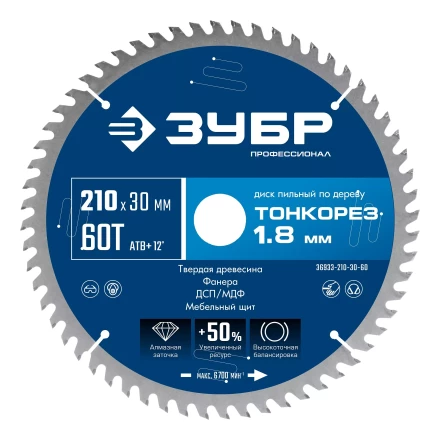 ЗУБР Тонкорез 210х30 x 1.8 мм, 60Т, диск пильный по дереву тонкий рез, Профессионал (36933-210-30-60) купить в Надыме