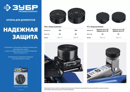 Опора резиновая для домкрата серия ПРОФЕССИОНАЛ купить в Надыме