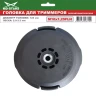 Головка для триммера DL-1240 купить в Надыме