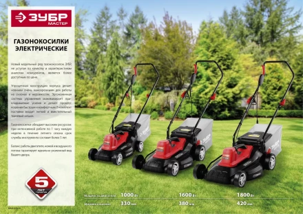 Газонокосилка электрическая ЗГКЭ-38-1600 серия МАСТЕР купить в Надыме