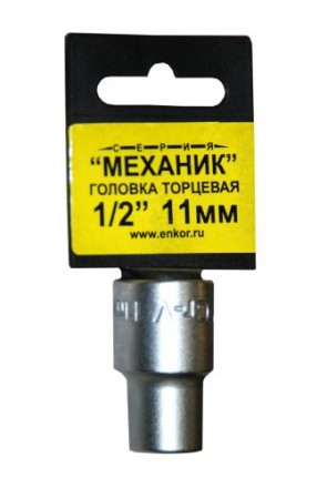Головка торцевая 1/2х11 мм 20722 купить в Надыме