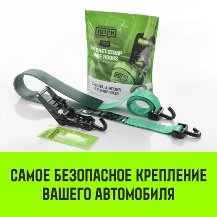 Ремень стяжной автовозный HITCH REGULAR 50мм STF 400DaN 3000кг 3м резин контр 750мм поворотн J-крюки (SZ068108) купить в Надыме