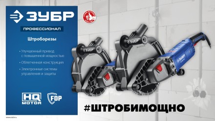ЗУБР d 230 мм, 2700 Вт, 65 мм, штроборез (бороздодел), метал. ящик, Профессионал (ЗШ-П65-2700 ПСТК) купить в Надыме