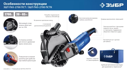 ЗУБР d 230 мм, 2700 Вт, 65 мм, штроборез (бороздодел), метал. ящик, Профессионал (ЗШ-П65-2700 ПСТК) купить в Надыме