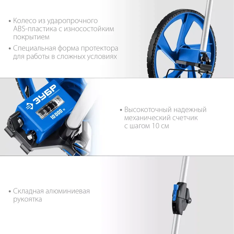 ЗУБР 0.1 - 9999 м, измерительное колесо, (курвиметр) со складной алюминиевой рукояткой, Профессионал (34880) купить в Надыме