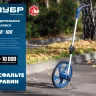 ЗУБР 0.1 - 9999 м, измерительное колесо, (курвиметр) со складной алюминиевой рукояткой, Профессионал (34880) купить в Надыме