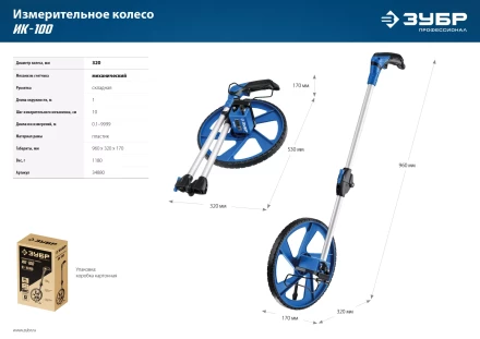ЗУБР 0.1 - 9999 м, измерительное колесо, (курвиметр) со складной алюминиевой рукояткой, Профессионал (34880) купить в Надыме