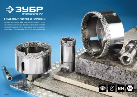 Алмазная коронка ЗУБР "ПРОФЕССИОНАЛ" универсальная для УШМ, сухое сверление, алмазы на вакуумной пайке,  посадка М14, d=73мм 29865-73 купить в Надыме