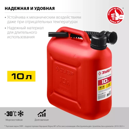 ЗУБР 10 л, пластиковая канистра (38366-10) купить в Надыме