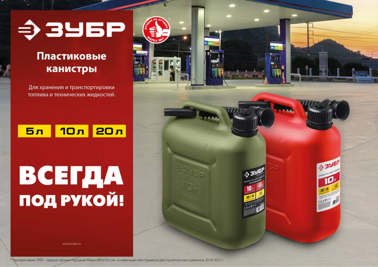 ЗУБР 10 л, пластиковая канистра (38366-10) купить в Надыме