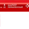 ЗУБР МП-300 красный, 2 мм перманентный маркер (06322-3) купить в Надыме