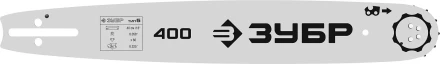 ЗУБР тип 5, шаг 0.325, паз 1.5 мм, 40 см, шина для бензопил (70205-40) купить в Надыме