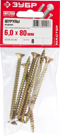 Шурупы ЗУБР "МАСТЕР" по дереву желтопассивированные, 6.0x80мм, 8шт 300396-60-080 купить в Надыме