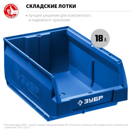 ЗУБР ЛСК-18, 18 л, 400 х 230 х 200 мм, складской лоток, Профессионал (38061-18) купить в Надыме