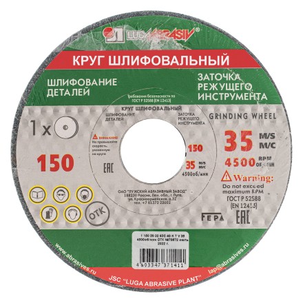 Круг шлифовальный Luga Abraziv, 150 х 20 х 32 мм, 63С, F40, K Россия 73459 купить в Надыме